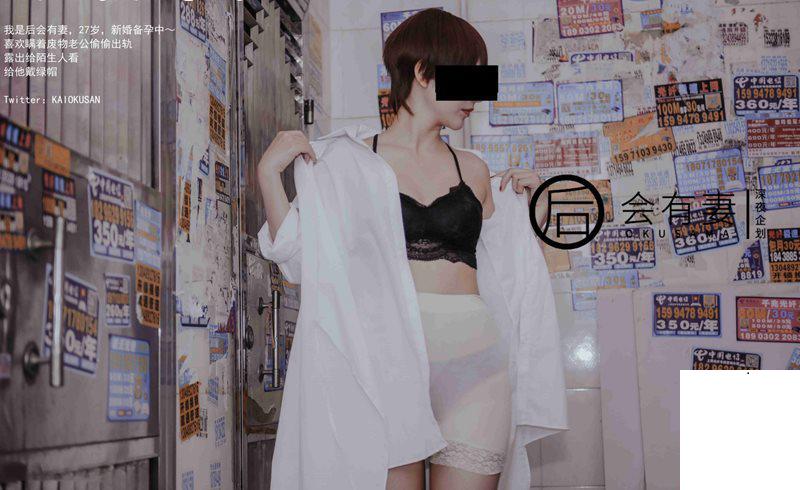 【網路收集】福利姬-后會有妻 老婆是站街女 (38P)