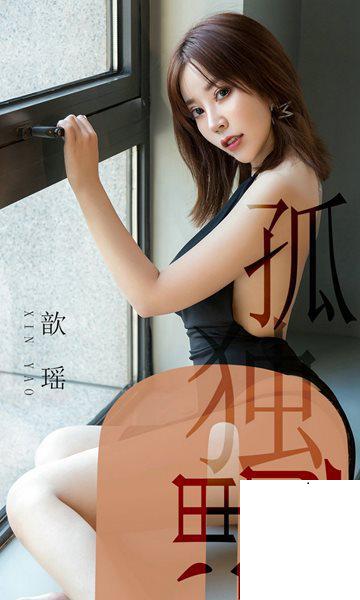 [Ugirls尤果網]愛尤物專輯 2019.06.24 No.1496 茯苓 誰人自救 [35P]