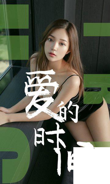[Ugirls尤果網]愛尤物專輯 2019.06.22 No.1494 慢漫 愛的時間 [35P]