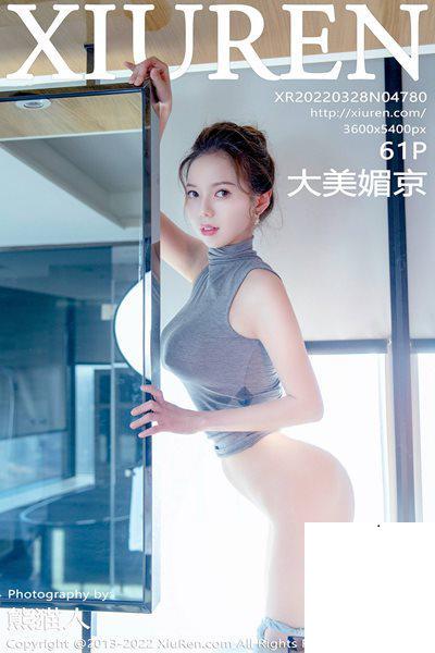 【Xiuren秀人系列】2022.03.28 NO.4780 大美媚京 完整版無水印寫真【62P】