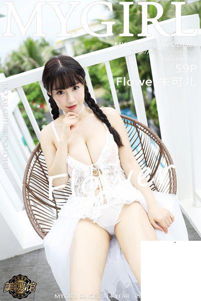 【MyGirl美媛館系列】2019.06.06 Vol.360 Flower朱可兒 性感寫真【60P】
