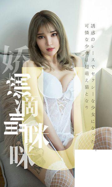 [Ugirls尤果網]愛尤物專輯 2019.04.05 No.1416 波魚 嬌滴滴喵咪咪 [35P