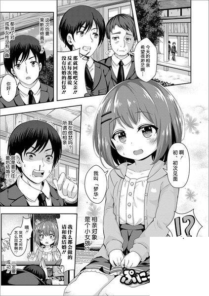 [UG] ミラクル★ぷにっとお見合い (デジタルぷにぺどッ! Vol.15)