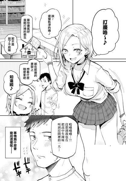 [みよし] ギャル in my room (COMIC アンスリウム 2022年7月號