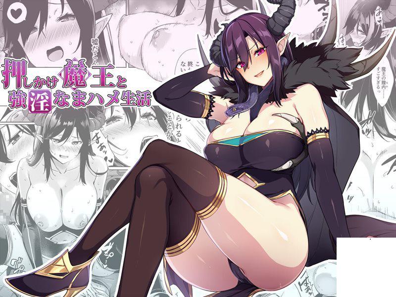 [ぷぅのぷぅぷぅぷぅ (神毛物由宇)] 押しかけ魔王と強淫なまハメ生活