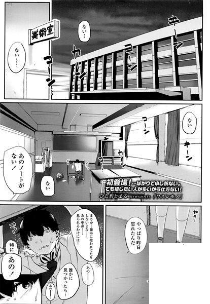 [ひし形とまる] ワスレモノ
