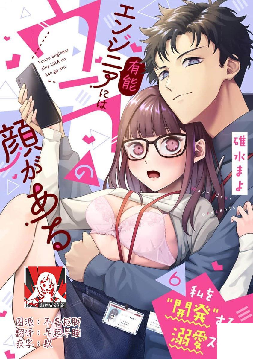 [碓水まよ] 有能エンジニアにはウラの顔がある 私を開発する溺愛ステップ 6