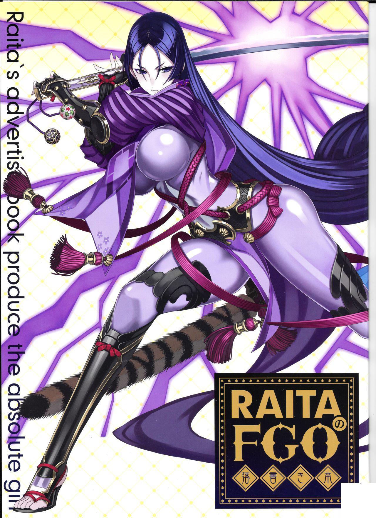 [絶対少女 (RAITA)] RAITAのFGO落書き本 (FateGrand Order)