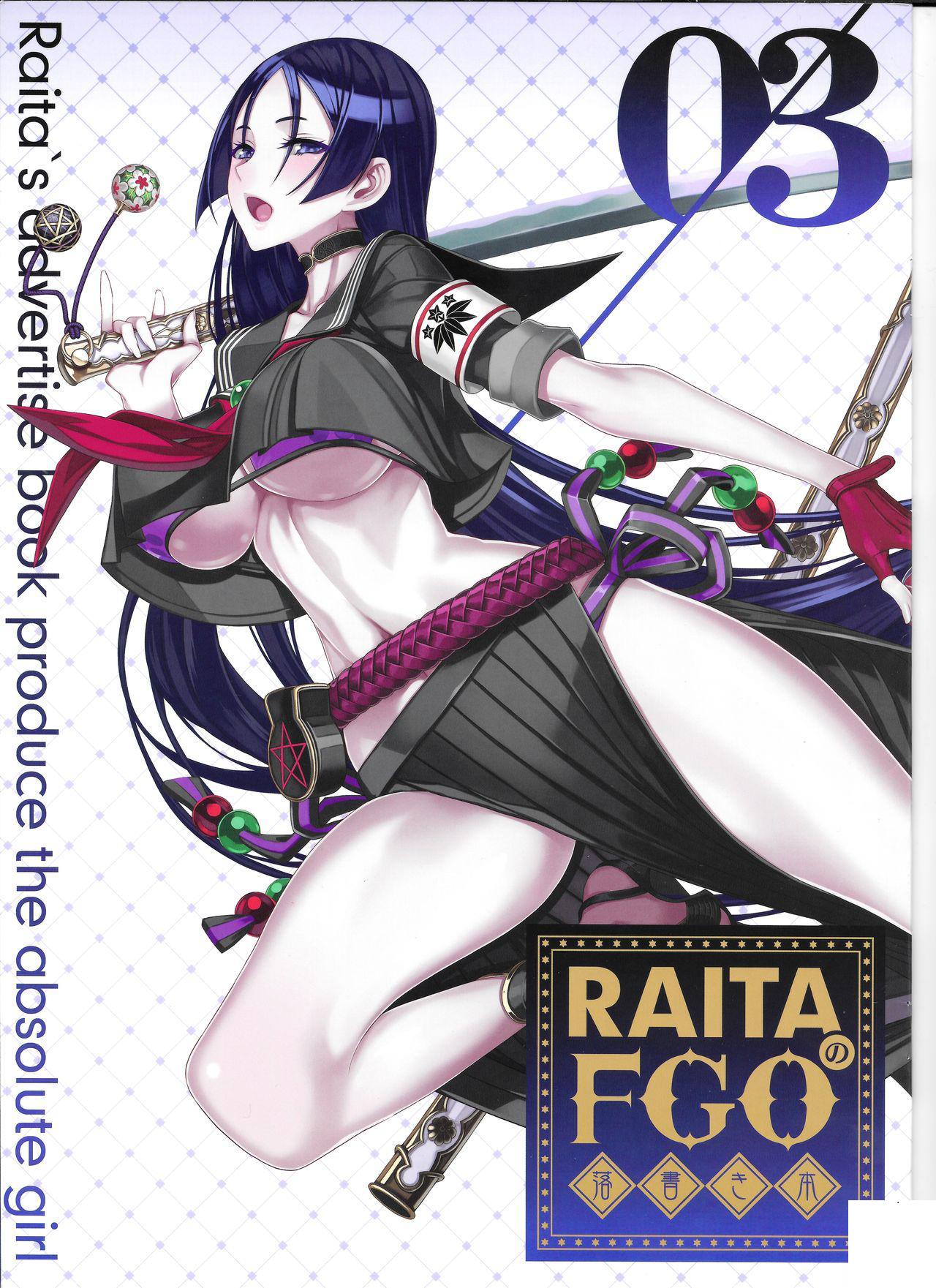 [絶対少女 (RAITA)] RAITAのFGO落書き本03 (Fate Grand Order)