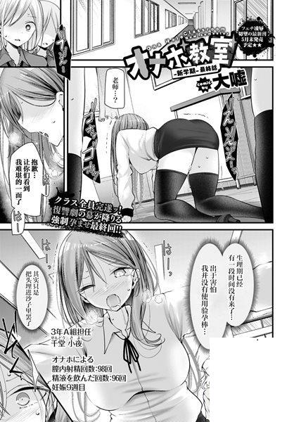 [大噓] オナホ教室 -新學期-レッスン7