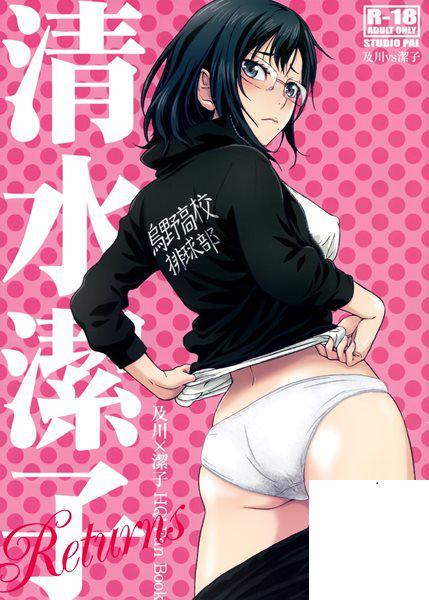 [STUDIO PAL (南野琴)] 清水潔子Returns (ハイキュー!!)