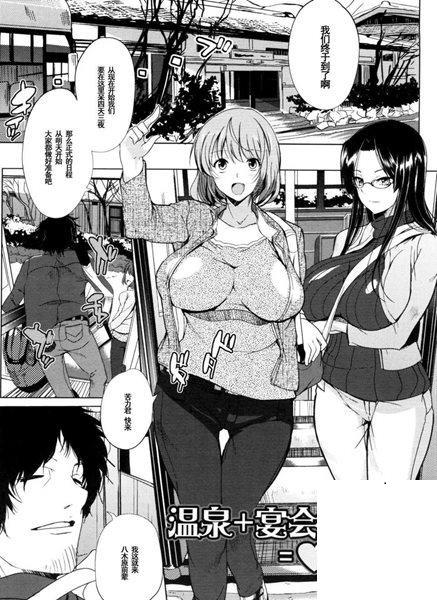 [はんぺら] 溫泉＋宴會＋先輩＝♥♥♥ (淫色系お姉さんがしたいコト)