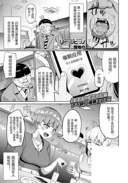 [団地の] リベンジヒプノ 1-2