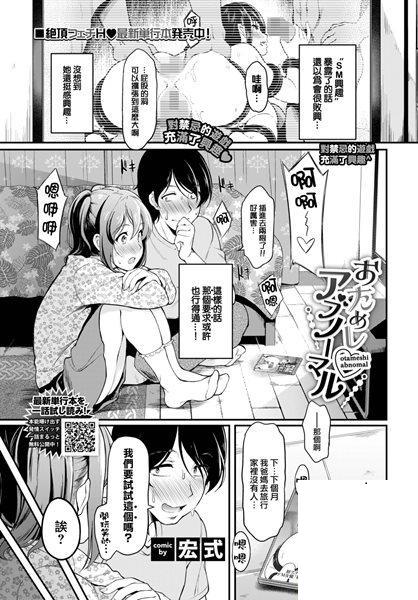 [宏式] おためしアブノーマル (COMIC BAVEL 2022年9月號)