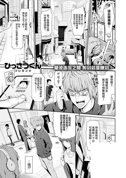 [ひっさつくん] おさんぽ☆じぇーけー (コミックゼロス