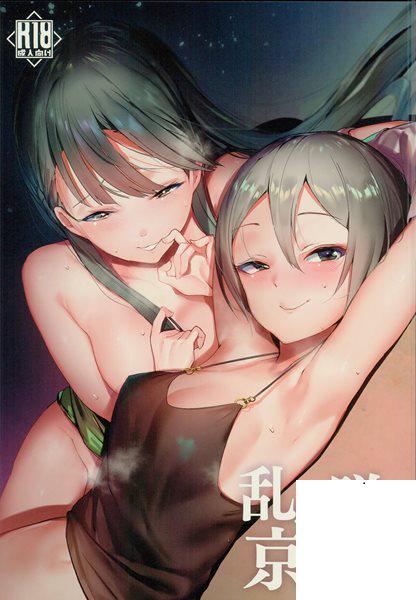 [SunsetMoon (織日ちひろ)] 亂れ咲き京乙女 (アイドルマスター シンデレラガールズ)