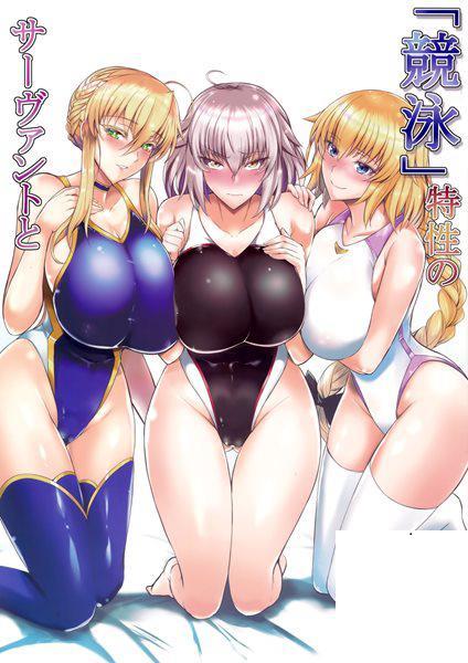 [玉子房 (隈吉)] 「競泳」特性のサーヴァントと (FateGrand Order)