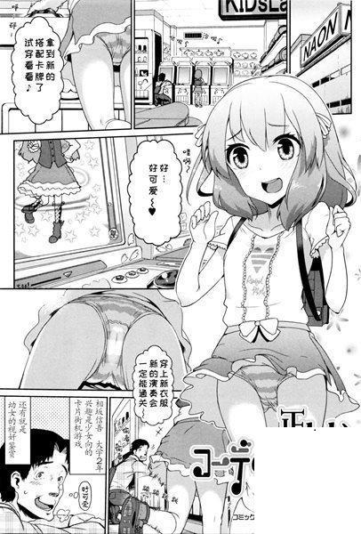 [柚子鉄線] 正しいコーデの使い方 (ハートキャッチ❤ぷにぺどっ!コスモスぐみ)[無修正]