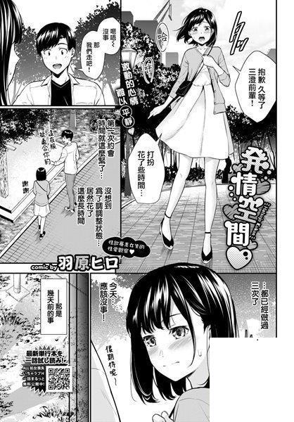 [羽原ヒロ] 発情空間 (COMIC BAVEL 2022年5月號)
