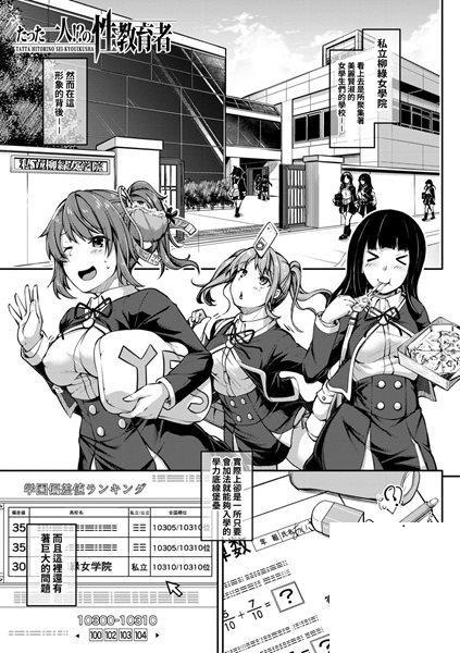 [雙葉八重] たった1人!の性教育者 (COMIC 真激 2019年10月號)