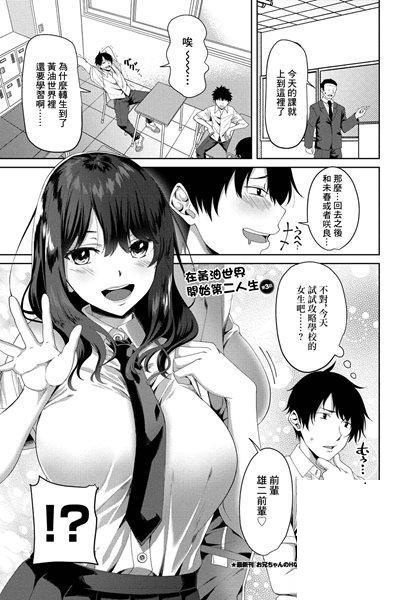 エロゲ世界で第二の人生 第3話