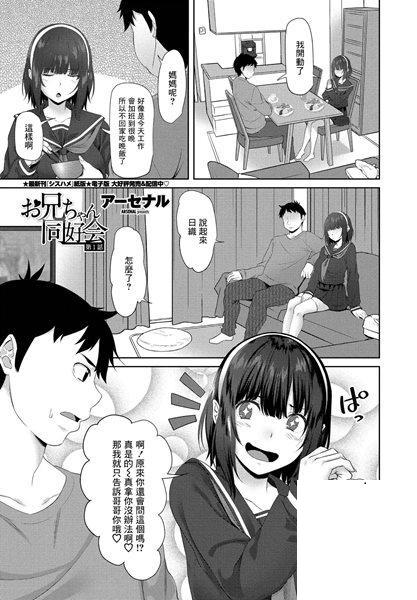 お兄ちゃん同好會 第1話