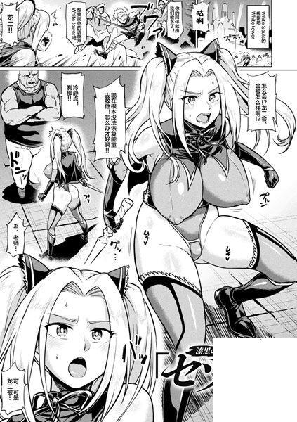 [アヘ丸] 漆黒の戦士「セツナ」 (アヘ顔ヲ曬ス淫ラナ乙女)