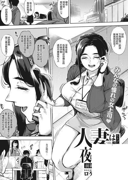 [ロケットモンキー] 人妻は夜に鳴く