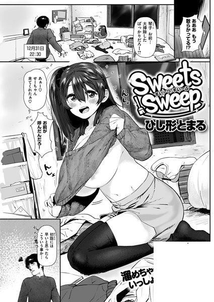[ひし形とまる] Sweets Sweep