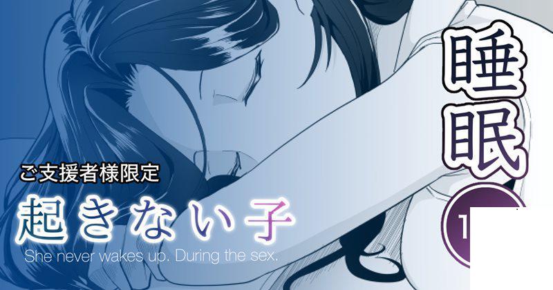 [十色がをん] 起きない子【図書館】