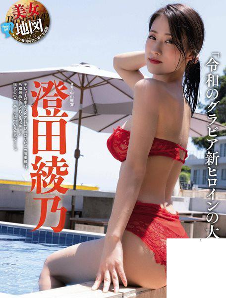 [澄田綾乃] 堅挺美乳繃出：本斥但大 (7P)