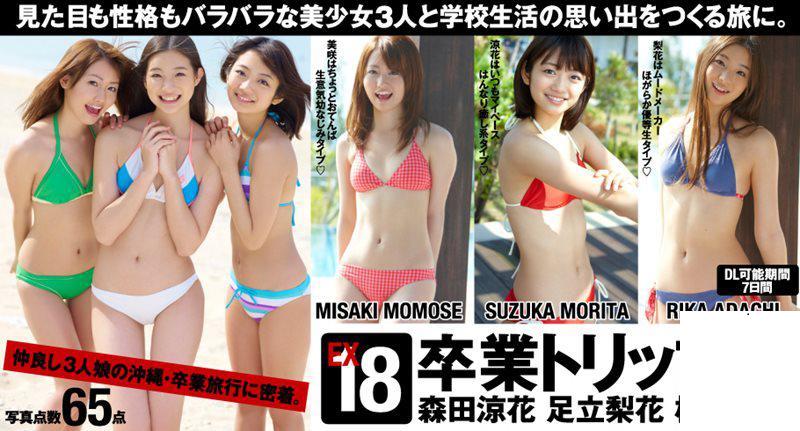 森田涼花 足立梨花 桃瀬美咲[WPB-net] Extra EX18 (108P)