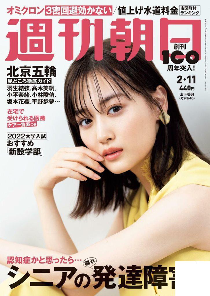 [山下美月] 展現美好的身材曲線 驚為天人 (6P)