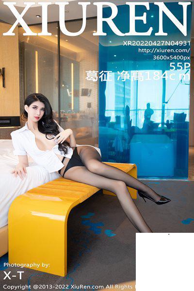 【XiuRen秀人網】2022.04.27 Vol.4931 葛征 淨高184cm 完整版無水印寫真【55P】