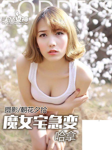 Goddes No.019 Model 哈拿 (Hana)魔女宅急變 (64P)