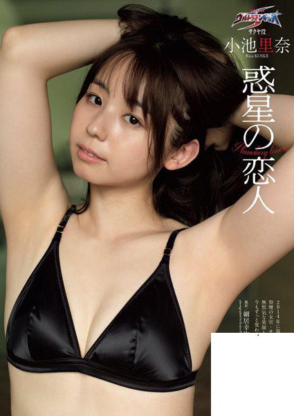 [小池里奈]「飽滿春光」一傾而洩 寫真太讚 (8P)