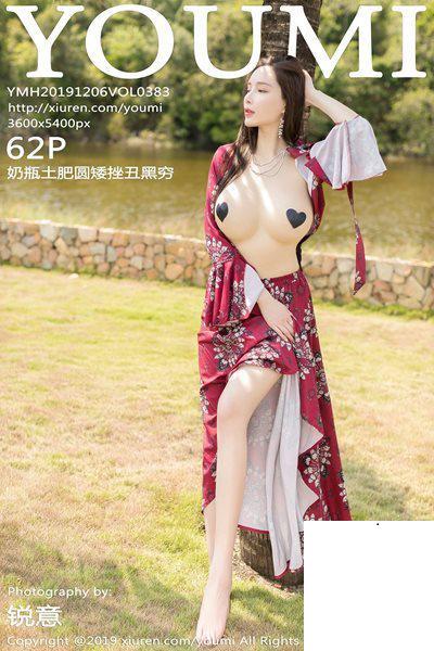 【YOUMI尤蜜荟】2019.12.06 VOL.383 奶瓶土肥圓矮挫丑黑窮 性感寫真 (63P)