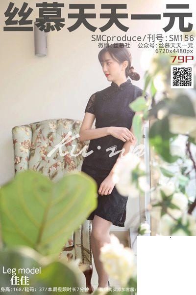【絲慕天天一元】SM156 佳佳 - 灰蕾絲的初戀 [82P]