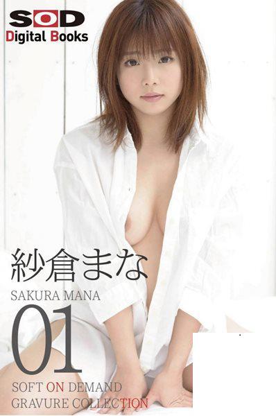 [紗倉まな]白色襯衫 露出雙乳亮頭燈 (20P)