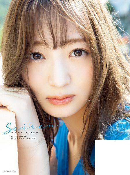 和田瞳- FRIDAYデジタル寫真集 『Seiren』 Vol-01 (25P)