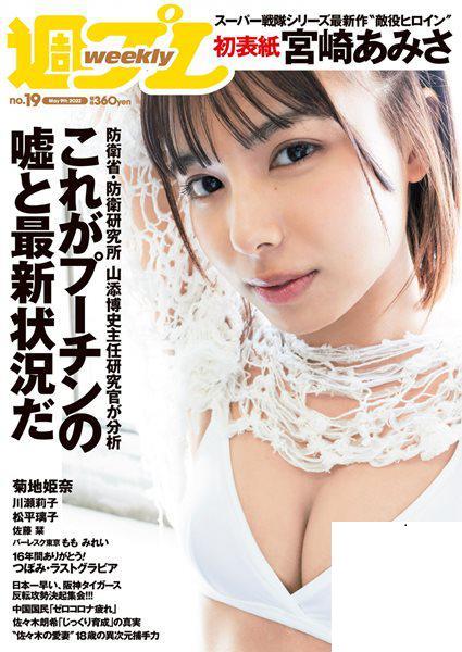 [宮崎あみさ] 大秀完美身材 不管哪個角度都香 (16P)
