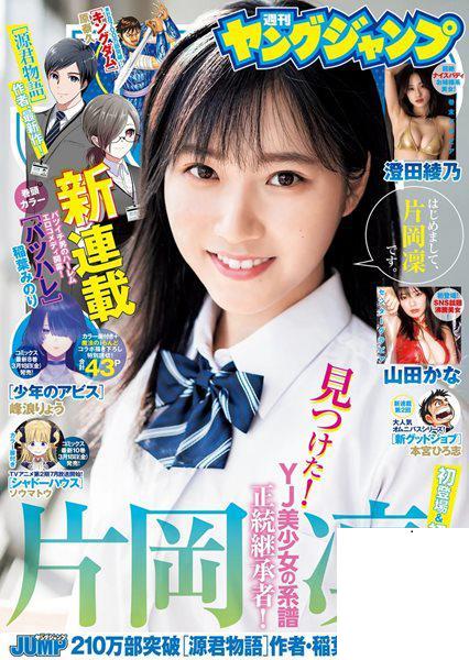 [片岡凜] 清新神顏甜美誘人 (9P)
