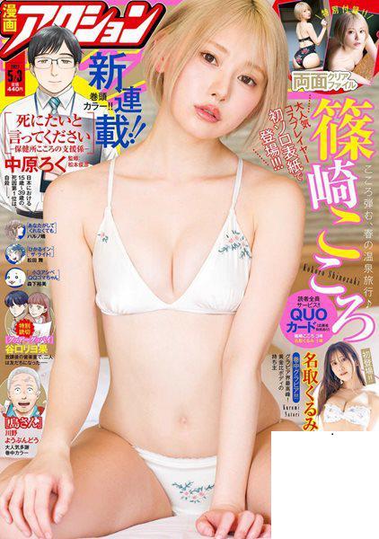 [篠崎こころ] 甜笑搭上傲人身材辣翻天 (11P)